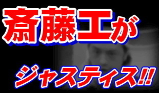 斎藤工のサンシャイン斎藤 セリフ覚えてますか エンタメシラベッター